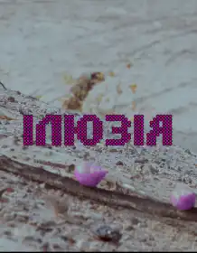 Ілюзія постер
