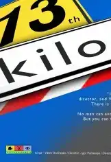 13 кілометр постер
