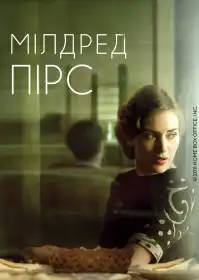 Мілдред Пірс постер