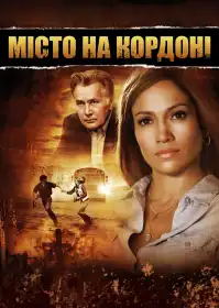 Прикордонне містечко постер