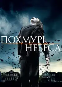 Похмурі небеса постер
