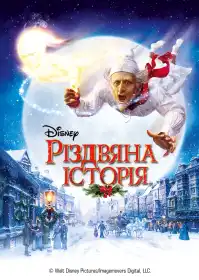 Різдвяна історія постер