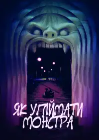 Загублена ріка постер