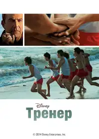 МакФарленд постер