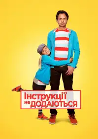 Інструкції не додаються постер