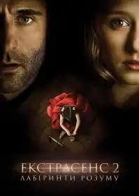 Екстрасенс 2: Лабіринти розуму постер