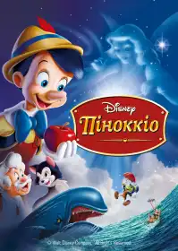 Піноккіо постер