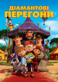 Альберт постер