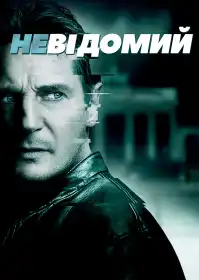 Невідомий постер