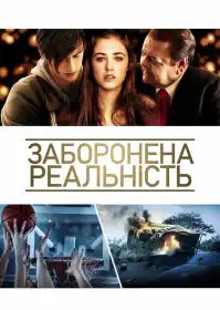 Застиглі в часі постер