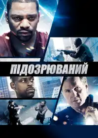 Підозрюваний постер