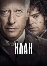 Клан постер