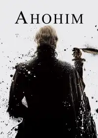Анонім постер