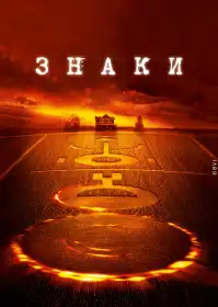 Знаки постер