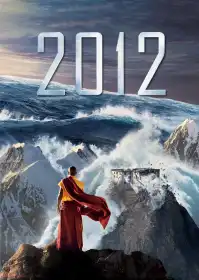 2012 постер