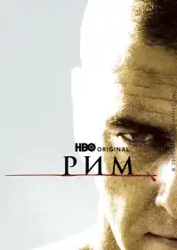 Рим постер