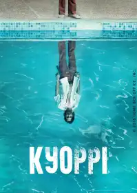 Найманець Куоррі постер