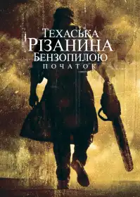 Техаська різанина бензопилою: Початок постер