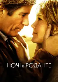 Ночі в Роданті постер