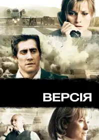Версія постер