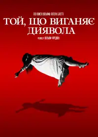 Той, що виганяє диявола постер