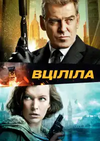 Вціліла постер