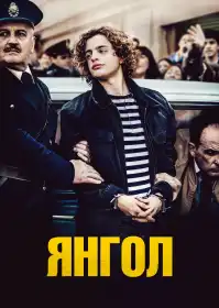 Янгол постер