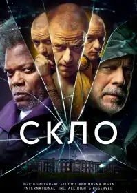Скло постер