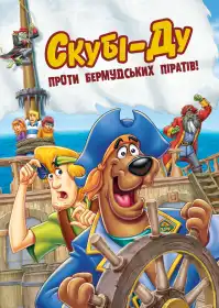 Скубі-Ду проти бермудських піратів! постер