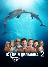 Історія дельфіна постер