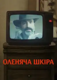 Оленяча шкіра постер