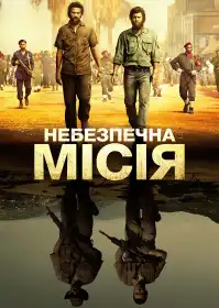 Congo постер