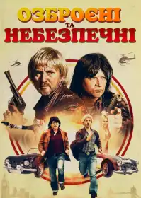 Озброєні та небезпечні постер