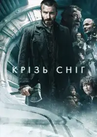 Снігобур постер