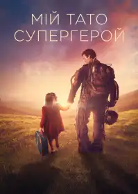 Куппермен постер
