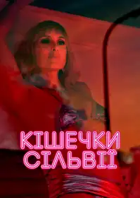 Квартал кохання постер