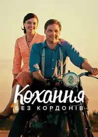 Чудова Німеччина постер