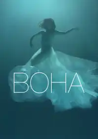 Вона постер