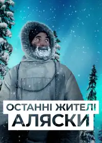 Останні жителі Аляски постер