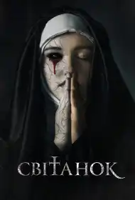 Прокляття Роуз постер