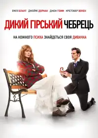 Дикий гірський чебрець постер