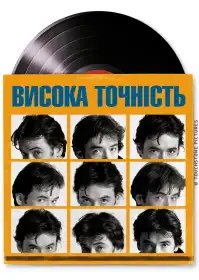 Фанатик постер