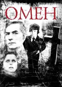 Омен постер