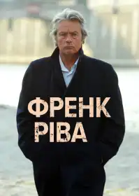 Смертні вироки постер