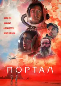 Двері постер