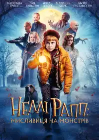 Неллі Рапп - мисливиця на монстрів постер