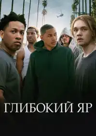 Стежка постер