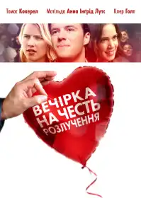 Вечірка на честь розлучення постер