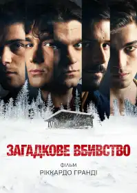 Загадкове вбивство постер