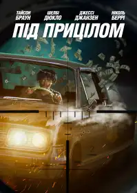 Під прицілом постер